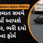 Gujarat Accident Sahay Yojana