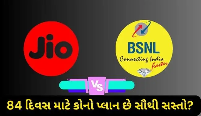 jio vs bsnl 84 days with daily 1.5 gb data