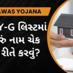 pm awas yojana list gujarat